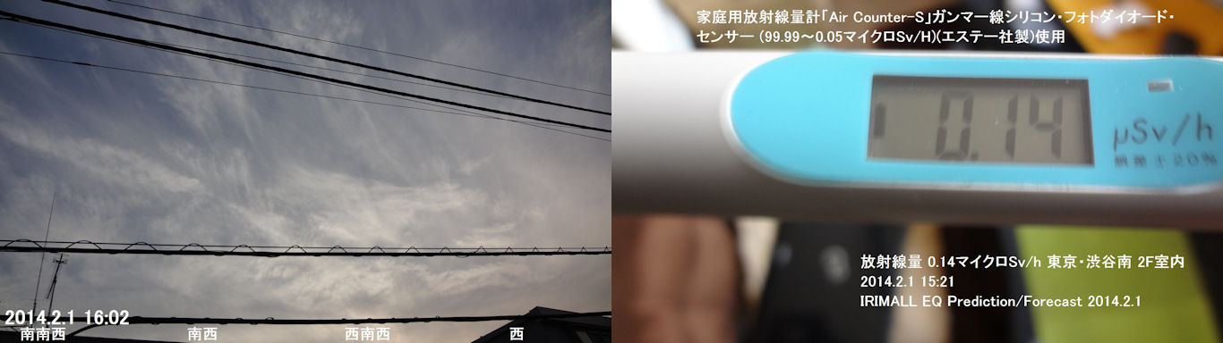 2014.2.1 16:02 前兆雲 / 2.1 15:21 東京 放射線量 0.14マイクロSv/h (通常の 3倍超)