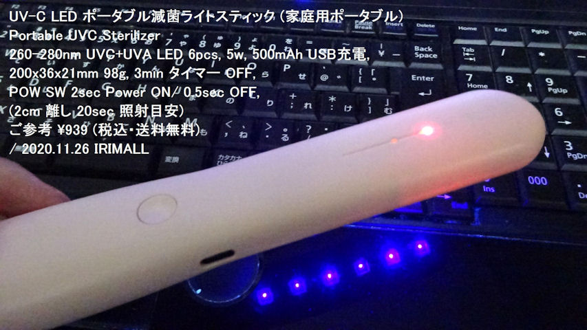 2020.11.26 UV-C LED ポータブル滅菌ライトスティック Portable UVC Sterilizer UVC+UVA LED 260-280nm 6pcs 214m