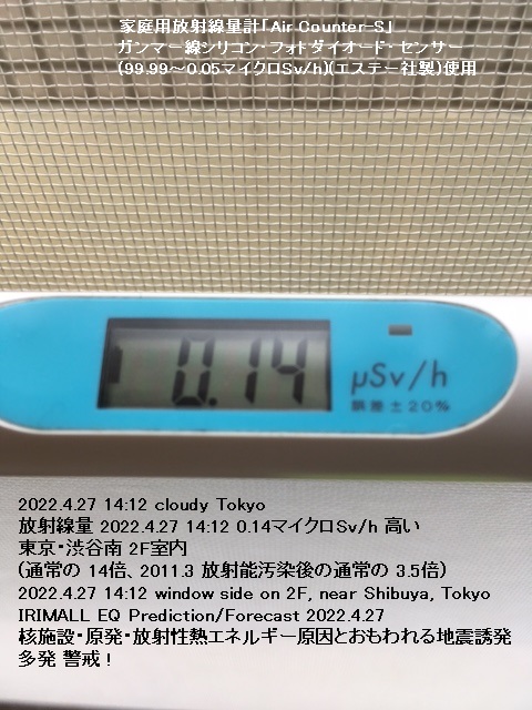 東京の放射線量 2022.4.27 14:12 0.14マイクロSv/h 高い