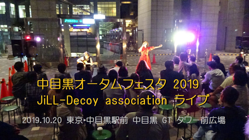 2019.10.20 Tokyo 中目黒オータムフェスタ 「JiLL-Decoy association」ライブ 220