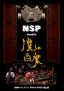 PC NSP meets 僕らの音楽 (DVD)